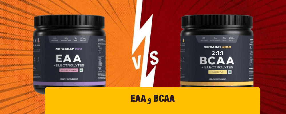 مقایسه مکمل EAA و BCAA برای ورزشکاران