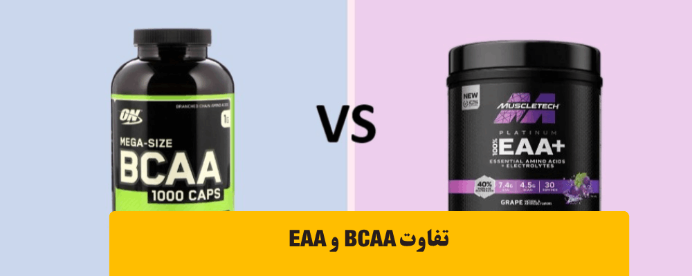 نقش BCAA در عضله سازی و ریکاوری